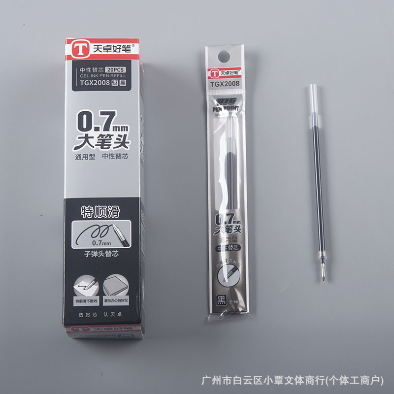 天卓TGX2008中性笔替芯0.7mm黑色子弹头笔芯办公签字书写替换芯