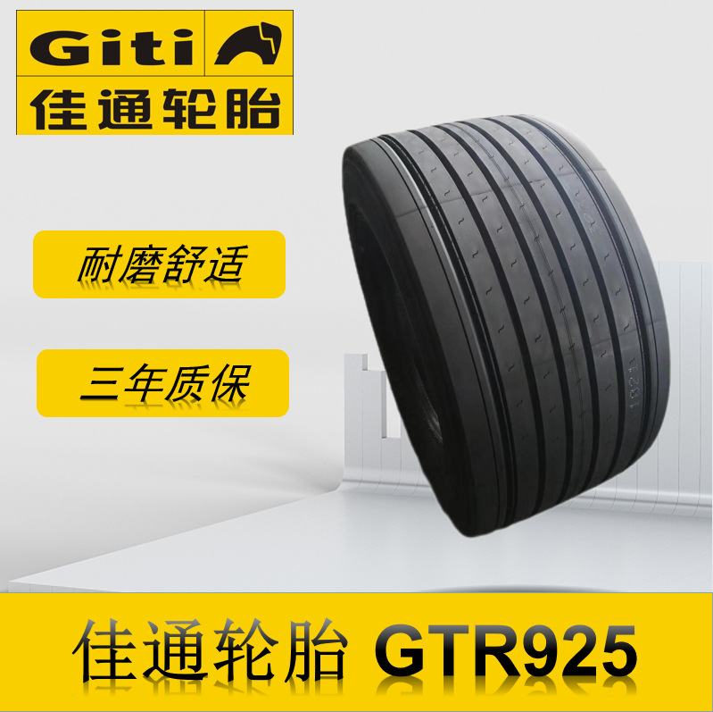 佳通拖车轮胎 445/45R19.5 GTR925花纹 全钢丝卡车客车货车轮胎