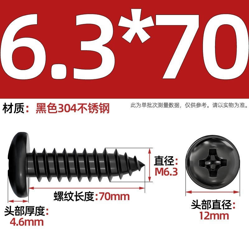 国标黑色304不锈钢十字圆头自攻螺丝钉盘头镀黑锌发黑MM2M3M4M5M6|undefined