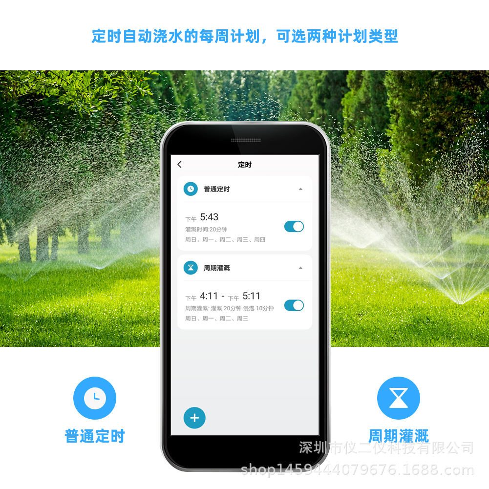 园艺浇水定时器 APP远程控制阀门智能定时洒水浇花 园林种植农地