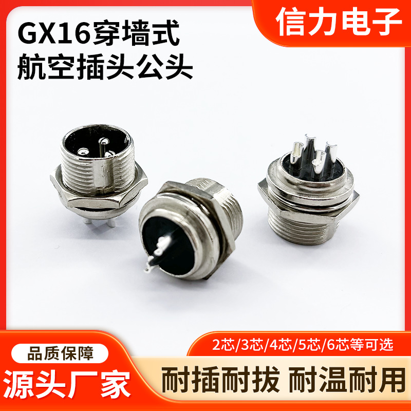现货GX16实心插针耐插拔航空插头2-10芯面板安装穿墙式公头连接器