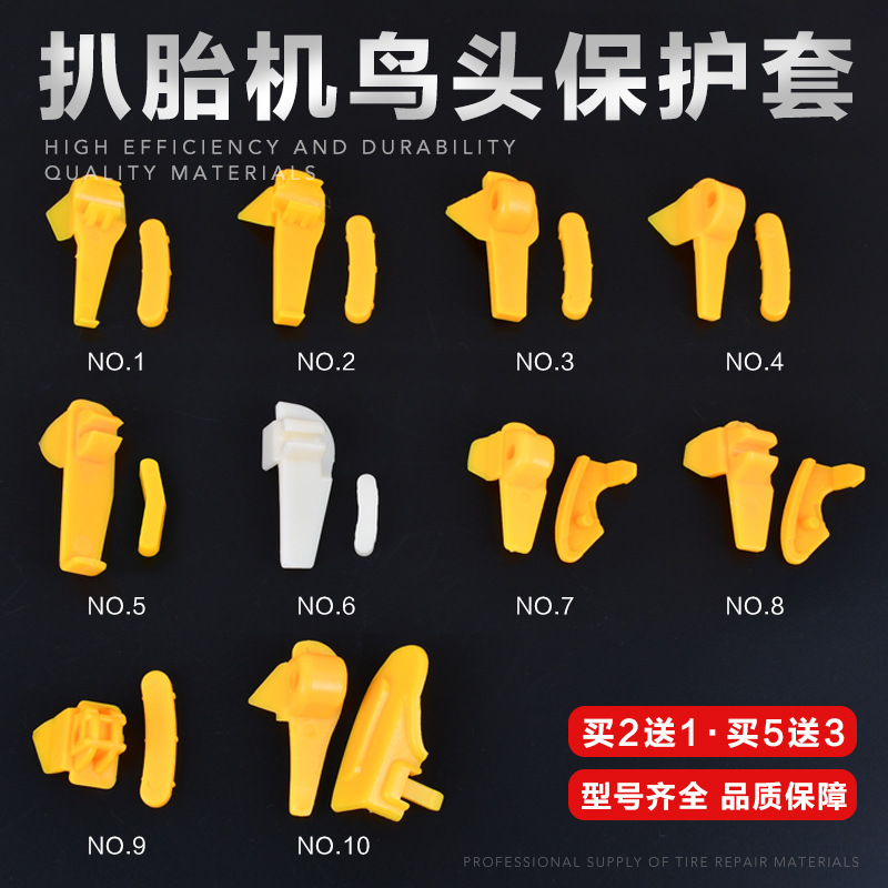 扒胎机鸟头保护套扒胎机拆胎鸟头垫尼龙料保护垫护套补胎胶片水