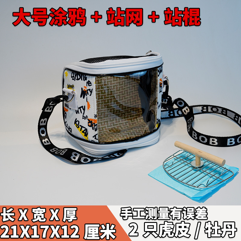 鹦鹉外出包四季便携鸟包透气斜跨虎皮玄风牡丹笼子透明可视可拆|undefined