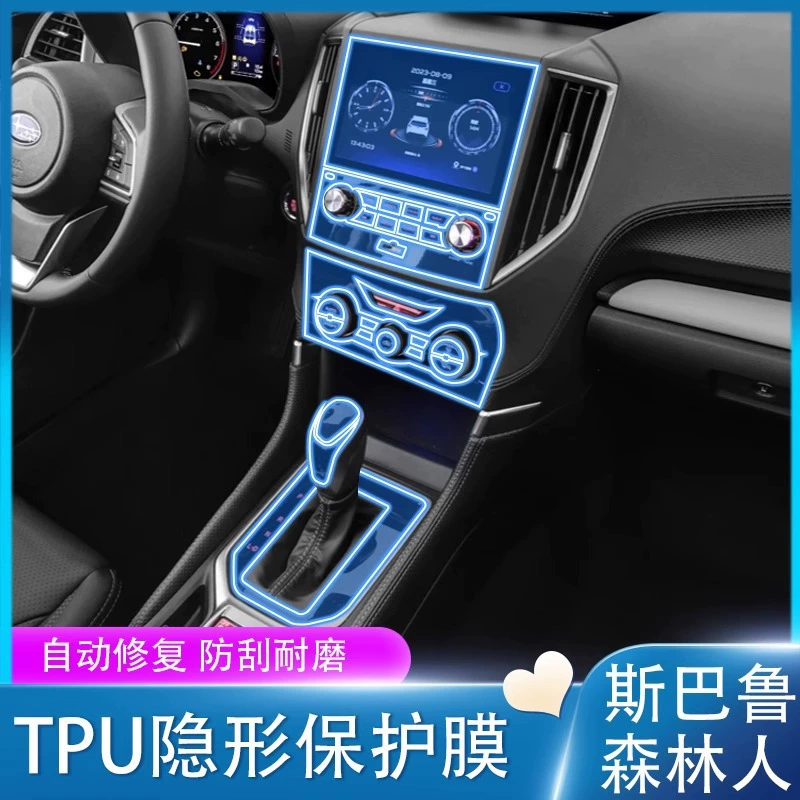 Подходит для Subaru Forester 19 ~ 24, центральная панель управления, внутренняя пленка, навигационная пленка, экран, закаленная пленка, модификация, украшение