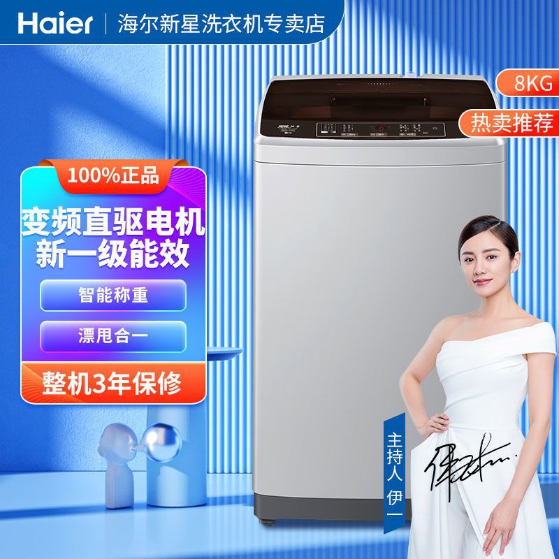 海尔8公斤直驱变频波轮神童洗衣机静音全自动XQB80-BZ1269