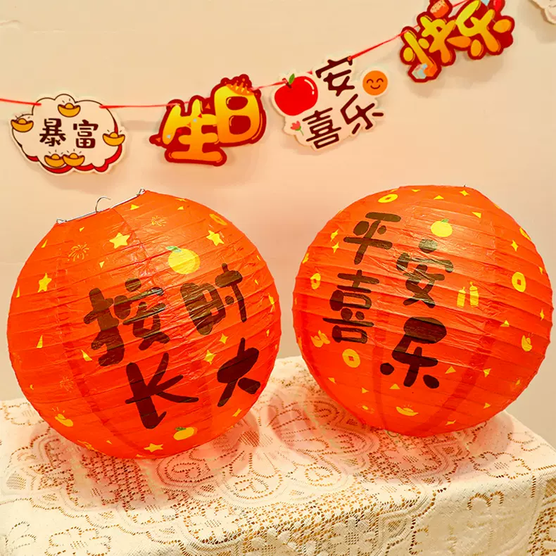 纸灯笼印花周岁布置灯笼平安喜乐节日装饰