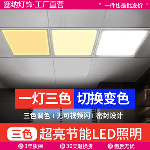 Full Spectrum Integrated Ceiling Three-Color Dimming 300X300X600Led Flat Panel Light Aluminum Gusset Plate Warm Light Neutral Light