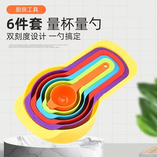 Rainbow measuring cup 6-piece set with scale milk powder spoon baking measuring cup coffee kitchen cooking seasoning measuring spoon