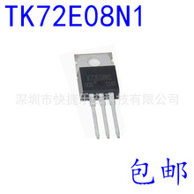 ȫ��TK72E08N1 N�ϵ� ��Ч���� MOSFET 80V 72A 192W TO220 mos��