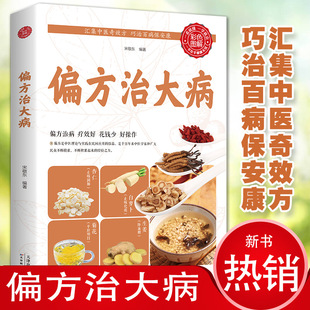 Pregnancy Treatment Diseases Traditional Chinese Medicine Prescriptions Secret Recipes Common Diseases Chronic Diseases Anemia High Blood Pressure Secret Recipes Healthy