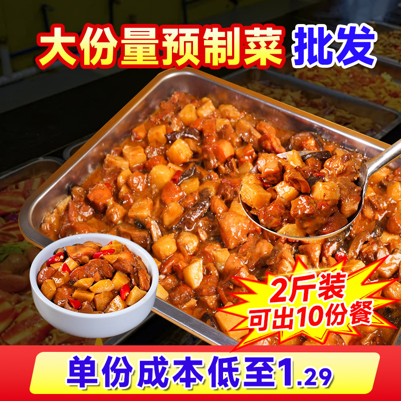 粮农星厨预制菜料理大包装摆摊盖浇饭快餐大袋小碗菜外卖商用批发