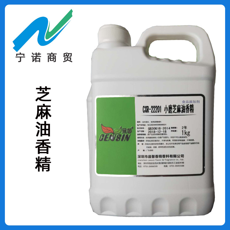 批发供应 芝麻油香精 食品级 液体/粉末香精 芝麻油香精