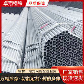 小口径热镀锌管 Q235B镀锌圆管  大棚用镀锌管 镀锌空心管可配送