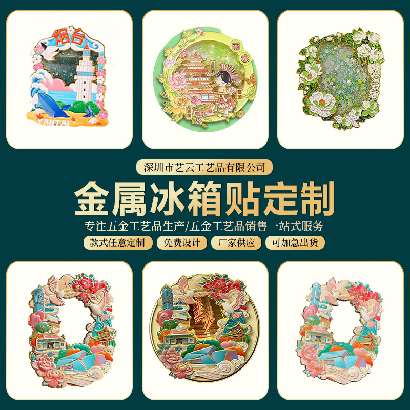 金属工艺品磁吸冰箱贴定制烟台丽水文创旅游景区城市地标纪念品