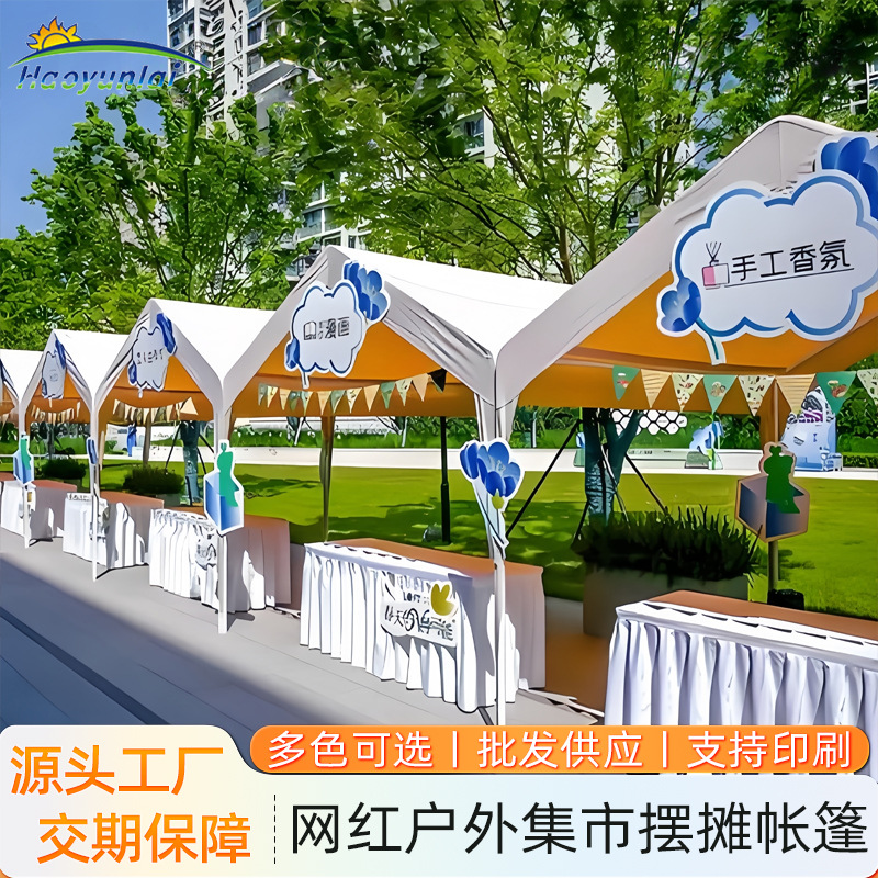 集市摆摊帐篷伞活动展览雨棚户外防雨蓬广告帐篷带围布防风遮阳棚