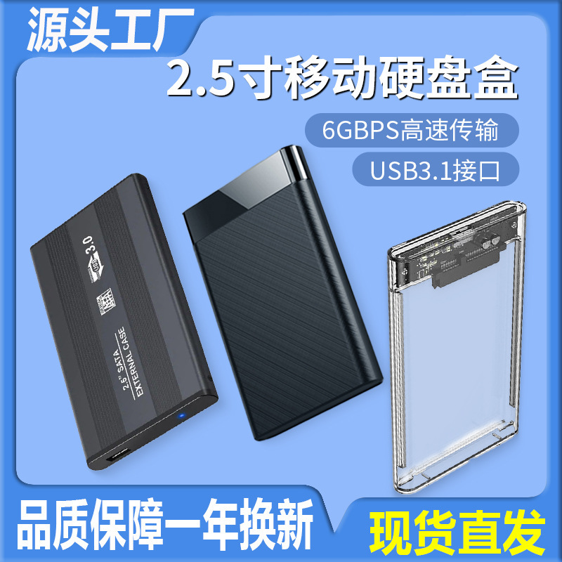 2.5inch Mobile Hard Drive Box Sata Mechanical Solid State Drive External Box Computer Ssd Data Reader Cross-Border 2.5inch Mobile Hard Drive Box Sata Mechanical Solid State Drive External Box Computer Ssd Data Reader Cross-Border