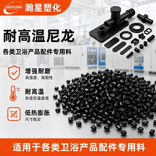 工厂直发PA6尼龙加纤改性塑料颗粒耐高温耐磨高刚性卫浴配件颗粒