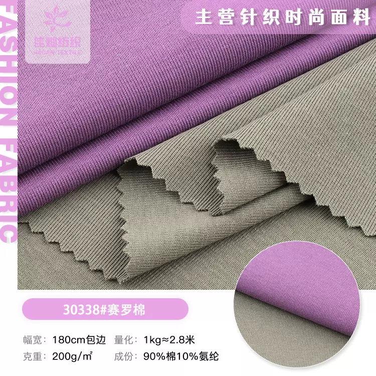 200g赛罗棉面料  纯棉单面汗布短袖精梳棉平纹春夏t恤针织面料