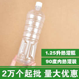 批发1250毫升热灌装瓶1.25L饮料瓶90度灌装瓶塑料瓶空豆浆瓶28口
