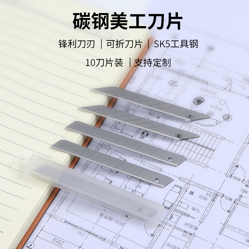 9mm刀片美工刀小刀片壁纸刀小号高碳钢刀刃30度60度雕刻刀片