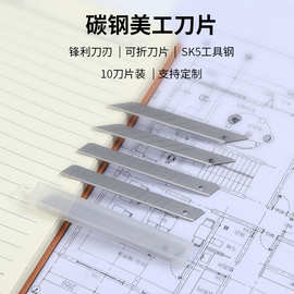 9mm刀片美工刀小刀片壁纸刀小号高碳钢刀刃30度60度雕刻刀片