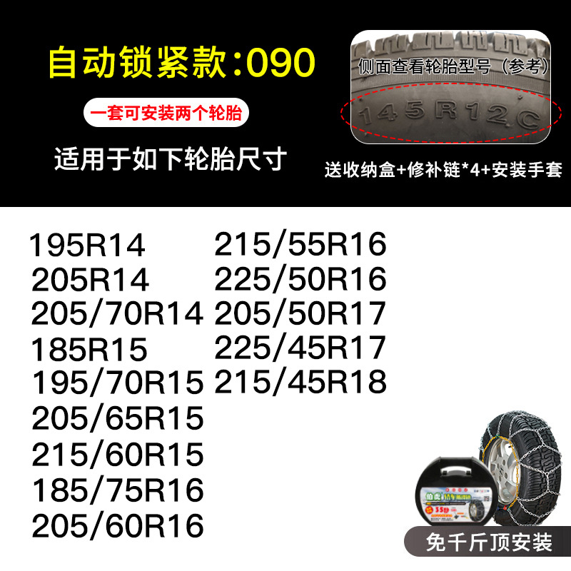 Chain Universal Off-road – Universal Tire snow chain - hkn90