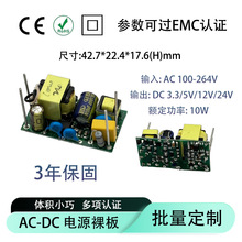 AC-DC���ص�Դ10W���220vת5v12v24vС����������ø�����ѹģ��