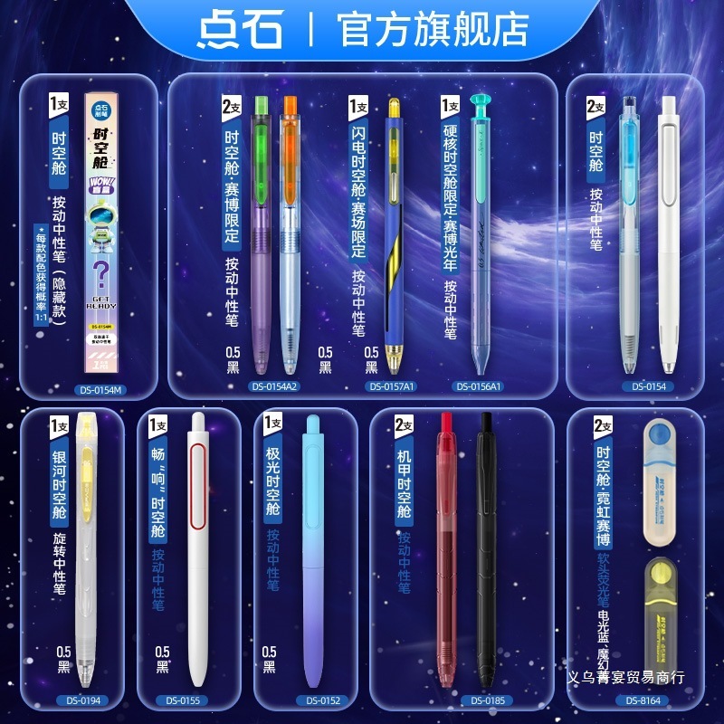【新商品】Dianshi ペンタイム スペース カプセル ギフトボックス 5周年記念プレスゲルペン文具セット サイレント蛍光ペン|undefined