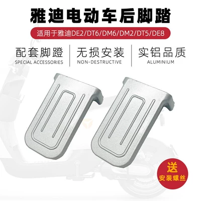Suitable for Yadea Electric Scooters De3/Dt6/Ds5/De8 Modified Rear Footrests and Foot Pedals