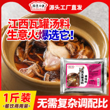 厨圣小夫江西瓦罐汤配料炖料瓦罐煨汤料包老鸭汤乌鸡鸽子汤调味料