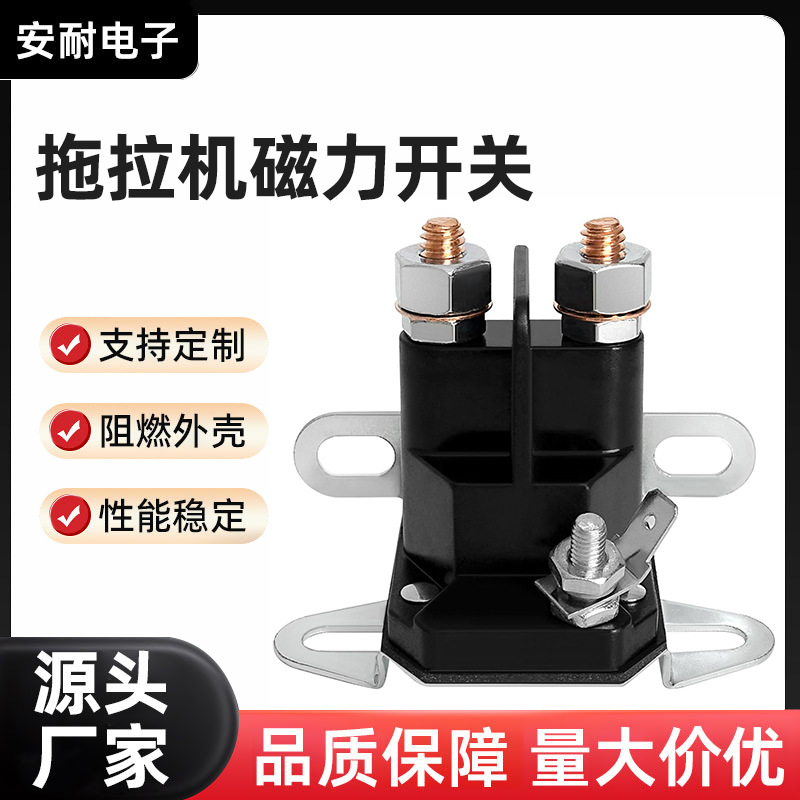 跨境批发割草机拖拉机磁力开关农用车开关启动开关852-1251-210
