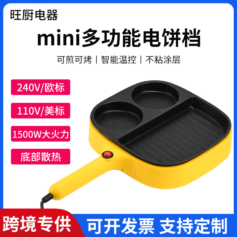 跨境小黄鸭迷你多功能早餐机家用煎蛋电煎锅三合一华夫饼机批发