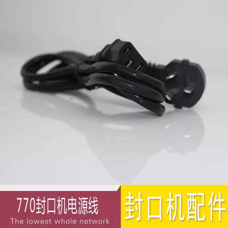 770型自动封口机 自动封口机配件 770自动封口机电源线770封口机