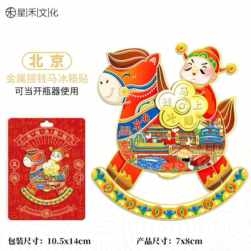 2026新款马年财神集合冰箱贴磁贴春节招财强吸马上赚大钱开瓶器