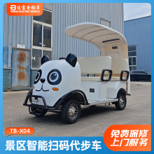 景區智能掃碼小熊貓游覽車 電動觀光代步車 4座自駕共享電動車廠