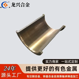 铜合金;直线轴承;锌合金