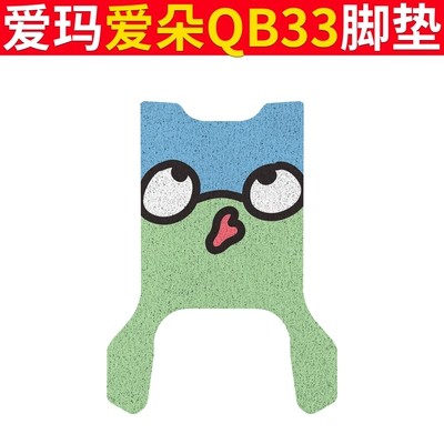 Foot Mat Battery Car Wire | Electric vehicle foot mat - emma-ai-duo-qb33-big-eyed-frog