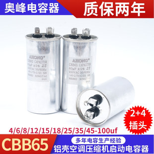 in stock wholesale CBB65 2*4 or 2*2 insert aluminum shell cylindrical air conditioner compressor starting capacitor