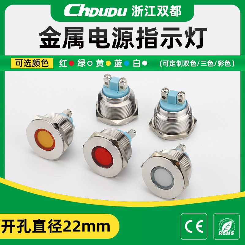22mm金属信号指示灯LED灯 不锈钢 凹面 防水防锈 螺丝脚12v24v220