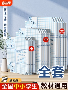 Book Cover Self-Adhesive Transparent Frosted Thickeneded Environmentally Friendly Primary School Textbook 16K Book Cover First Grade Book Film Two or Three Years