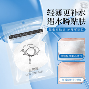 Wholesale Makeup Cotton 40 Pieces/Pack Blackhead Wet Compress Cotton Single Layer Thin Soft Makeup Remover Cotton Non-Woven Wet Compress Cotton Sheet Hot Style