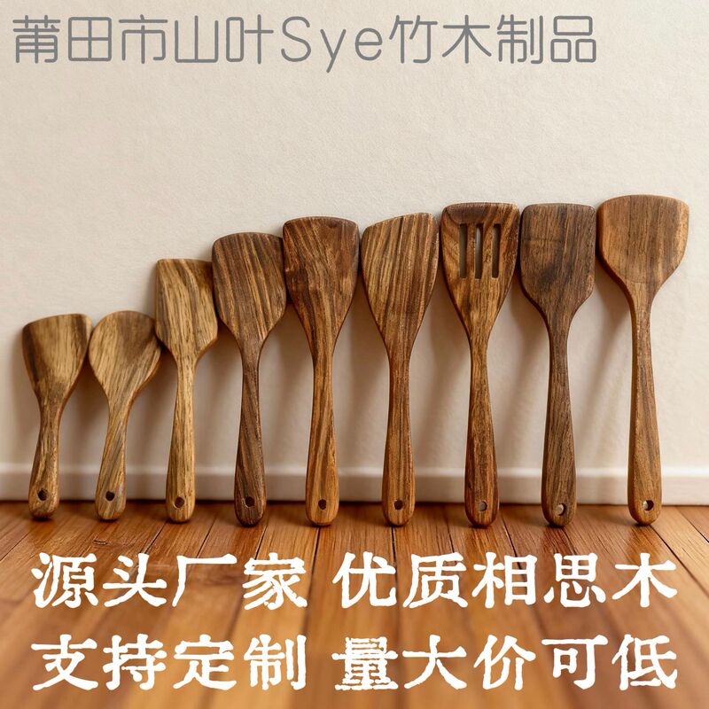 Sye厂家直销木锅铲批发不粘锅无漆长柄家用锅铲耐高温相思木铲子|undefined