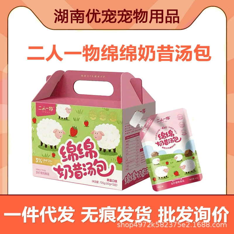 Два человека и одна вещь, пакетик для супа-милкшейка, универсальный влажный корм для домашних животных, закуски для кошек и собак, влажный корм, универсальная гидратация для всех стадий.