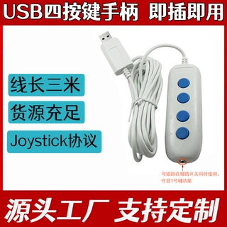 浙江莱达PACS   图像编辑器USB四按键 B超工作站 采图手柄