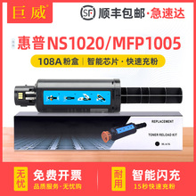 ���û���ī��NS1020C/W MFP1005C/W��ӡ��̼��hp108a��������ۺ�