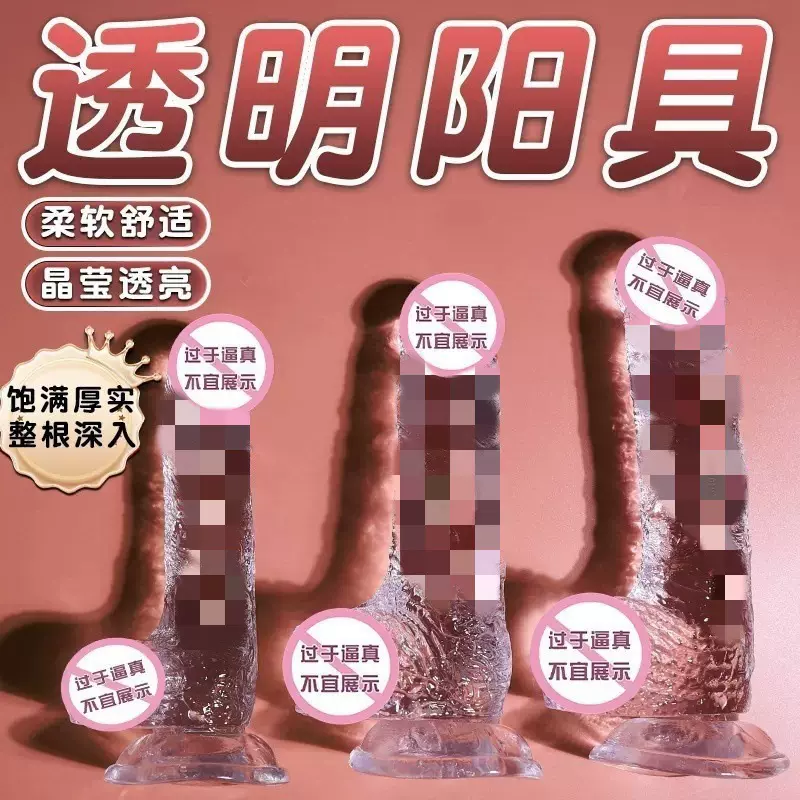 久爱水晶假阴茎成人玩具异形阳具女性软肉逼真性爱自慰器高仿真