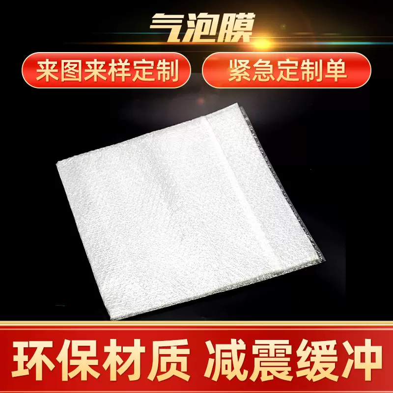 气泡膜快递打包袋小气泡垫膜加厚单面防震膜气泡袋中泡保护膜