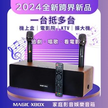 MAGIC XBOX魔术盒子 家庭影音播放器 KTV 卡拉OK 音响三合一电视