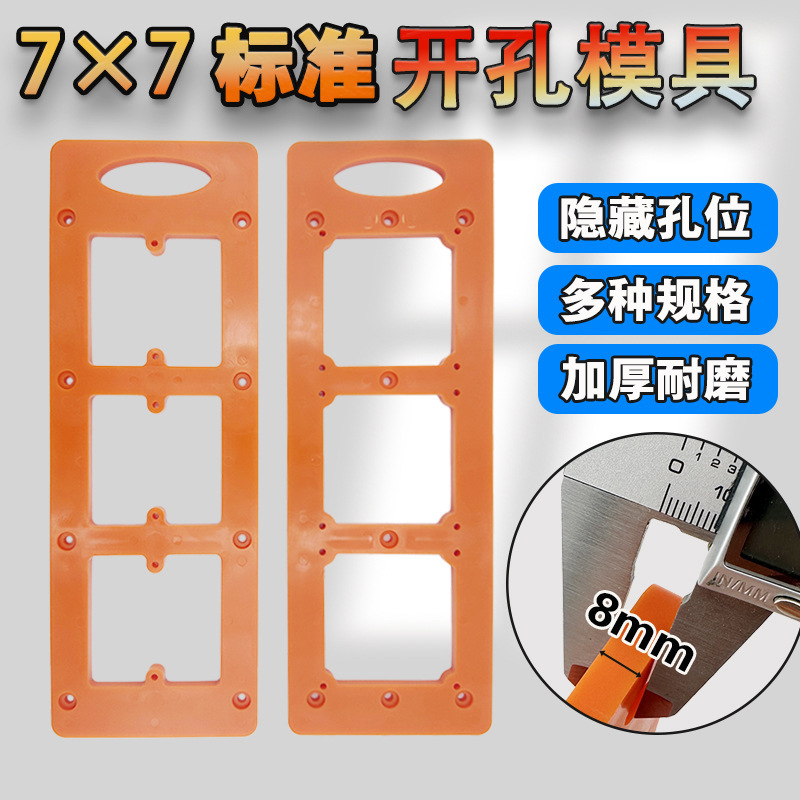 86 Bottom Box Opening Mold Woodworking Switch Socket Bottom Box Wooden Board Template Line Box Marking Slotting Machine