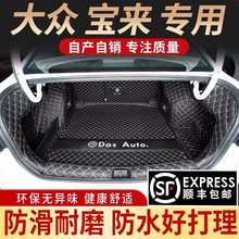 2023款全新大众宝来后备箱垫改装全包围宝来传奇专用08-23款宝来